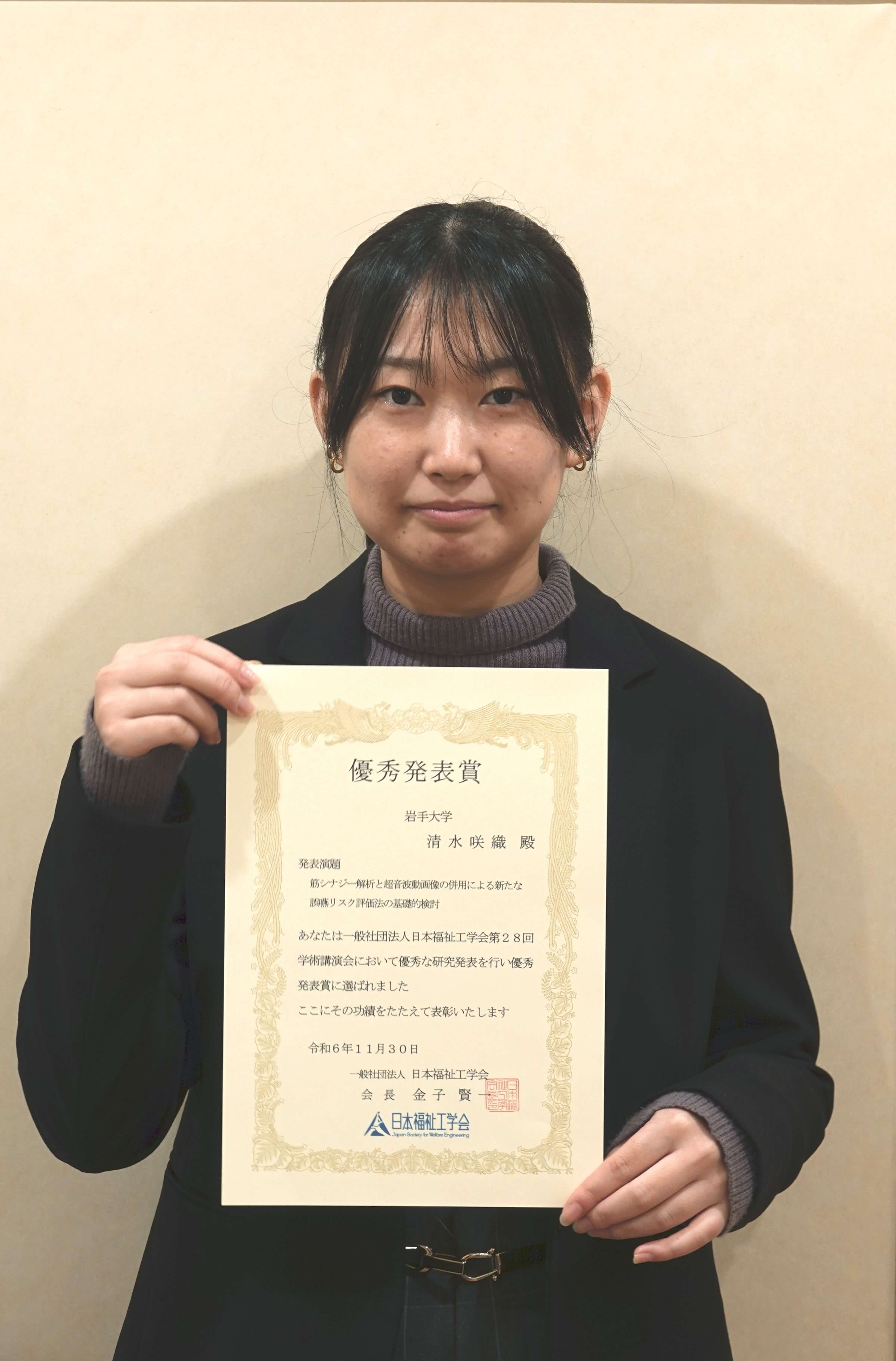 日本福祉工学会 第28回学術講演会 優秀発表賞 受賞写真